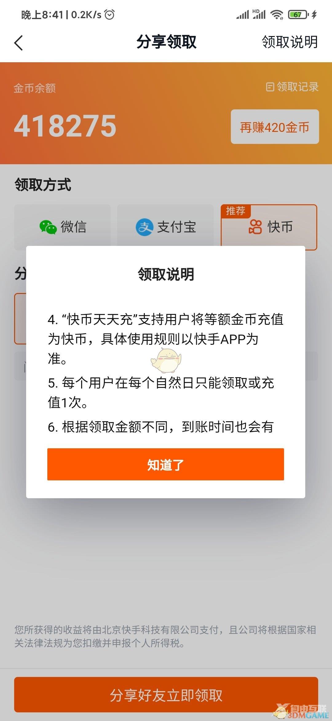 快看点快币提现作用介绍