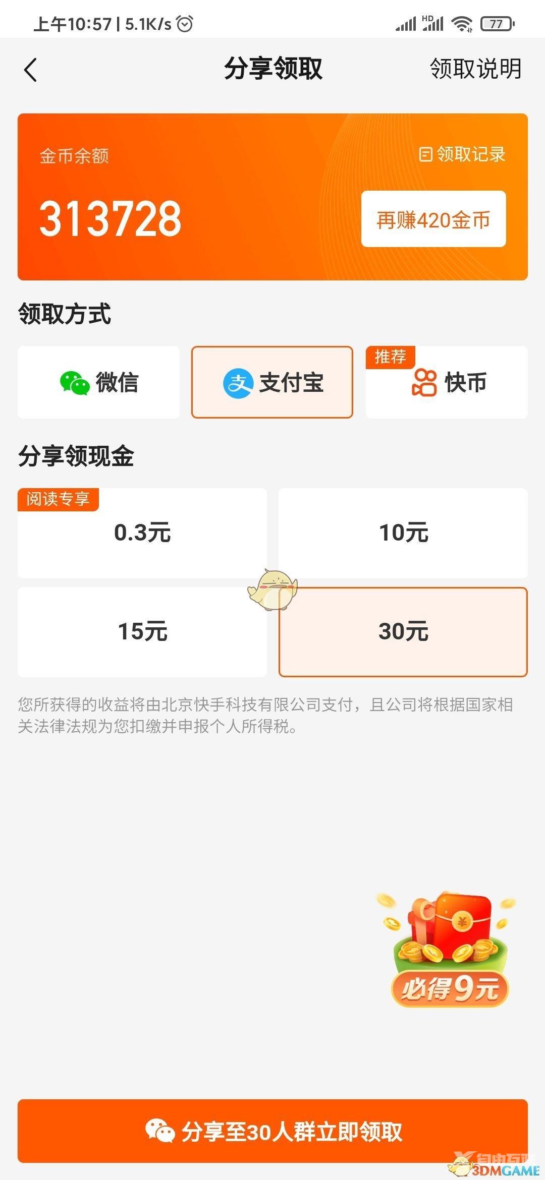 快看点提现入口介绍