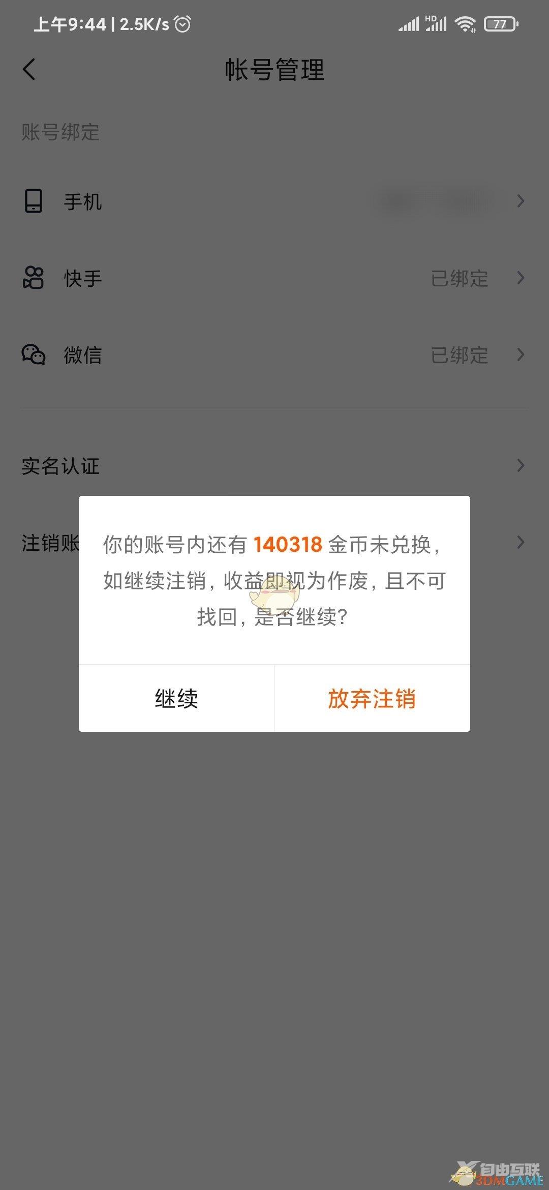 快看点解绑微信号教程