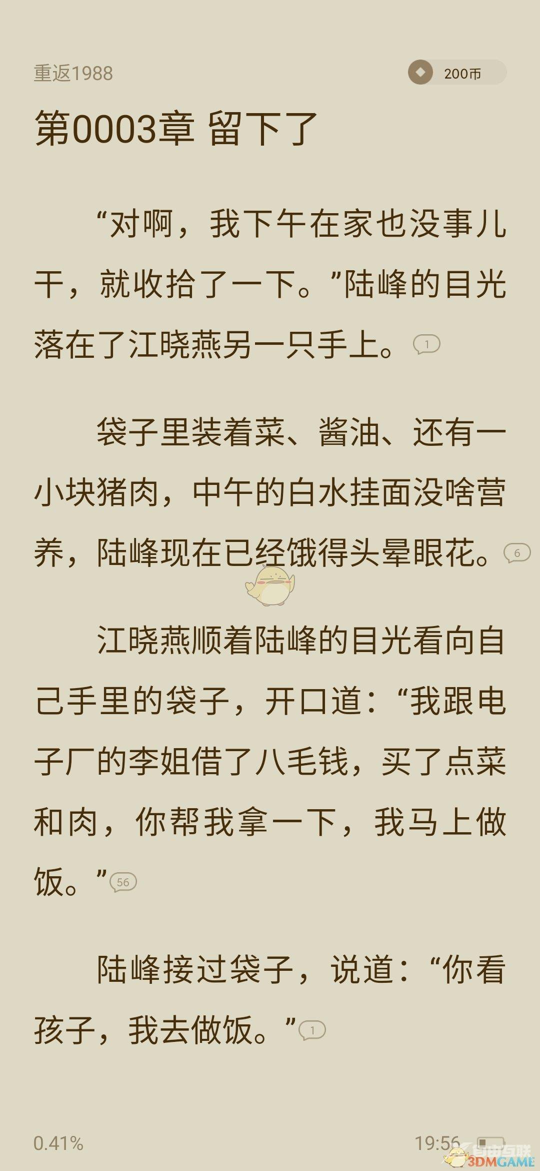 番茄小说退出阅读界面方法