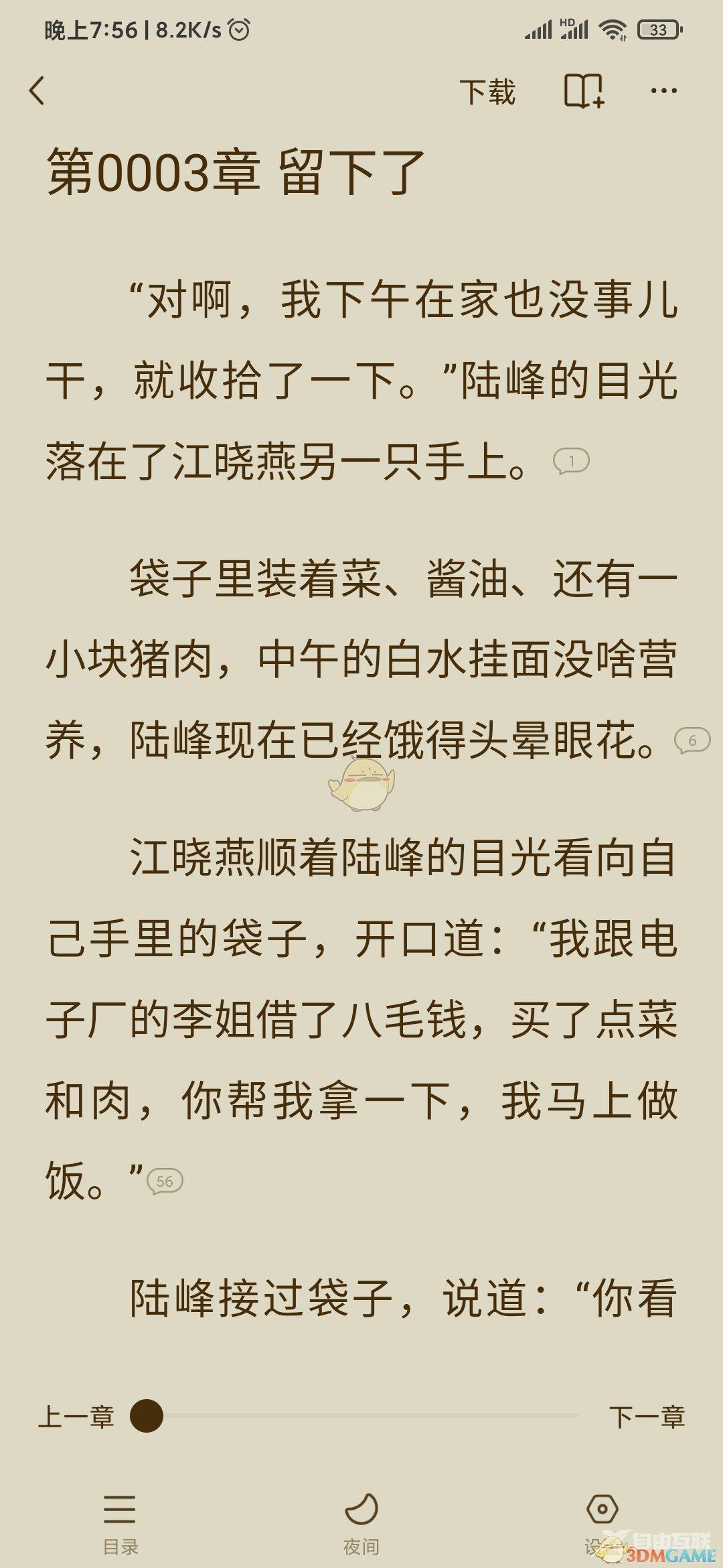 番茄小说退出阅读界面方法