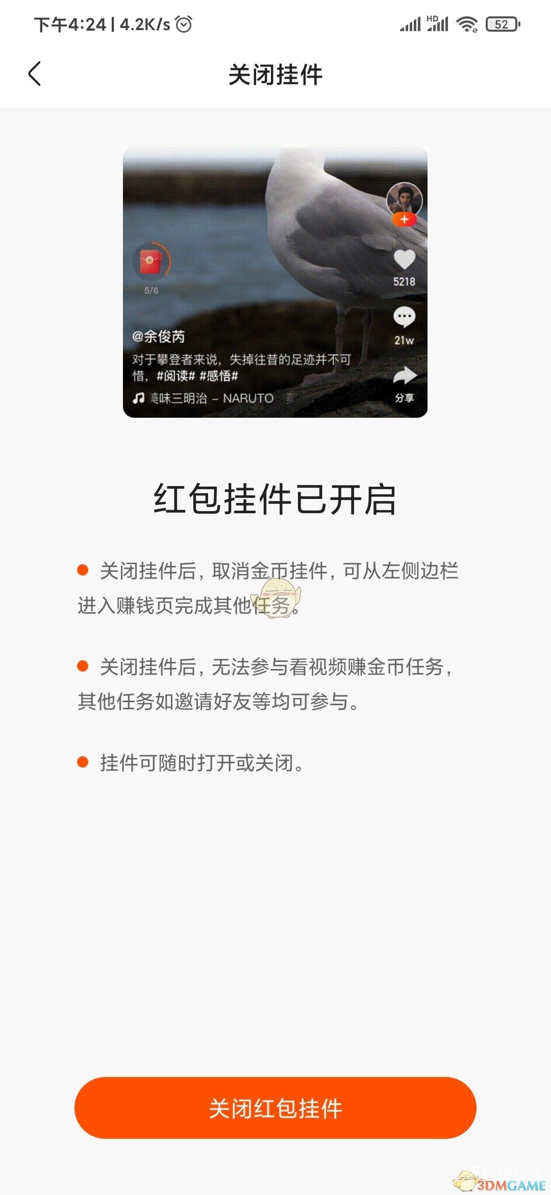 快手极速版红包挂件关闭方法