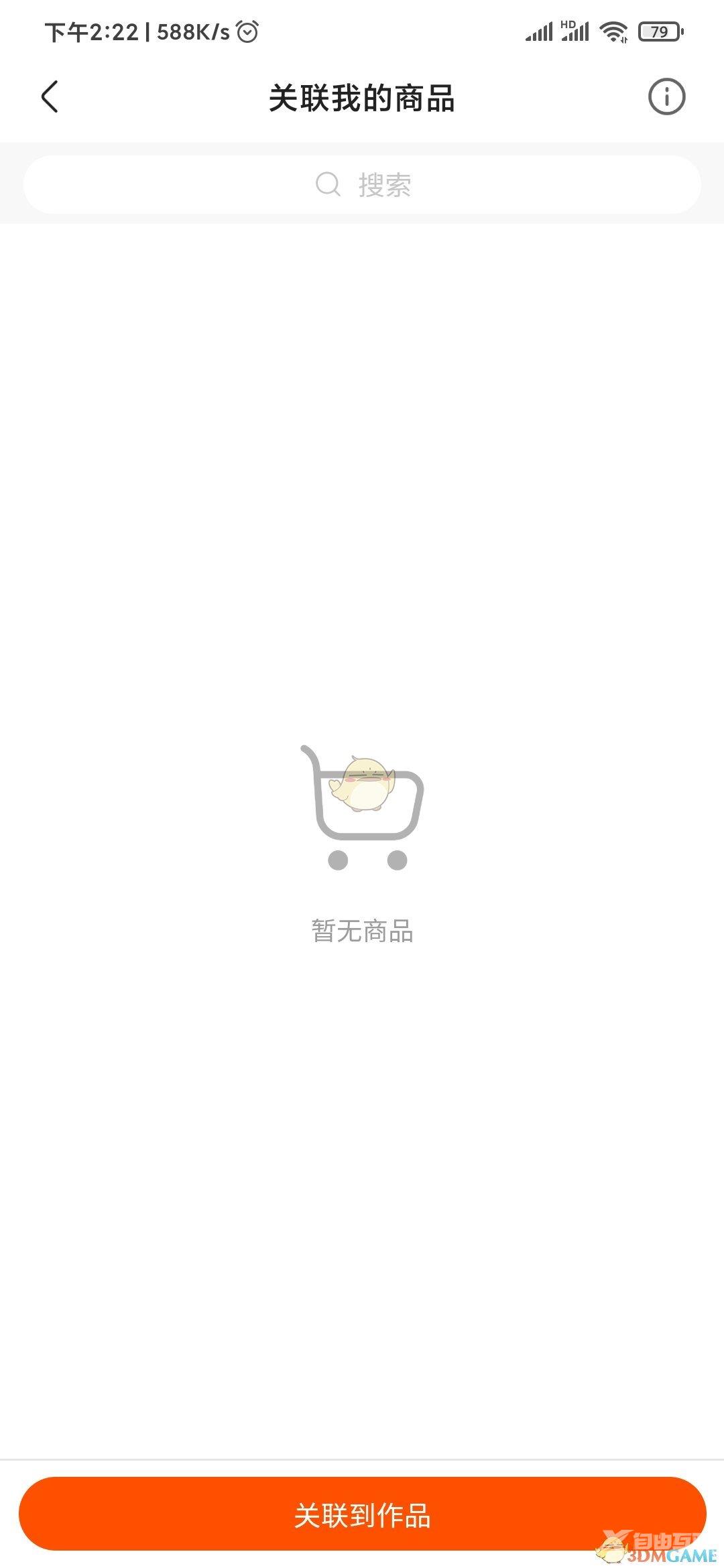 快手极速版小店添加商品方法