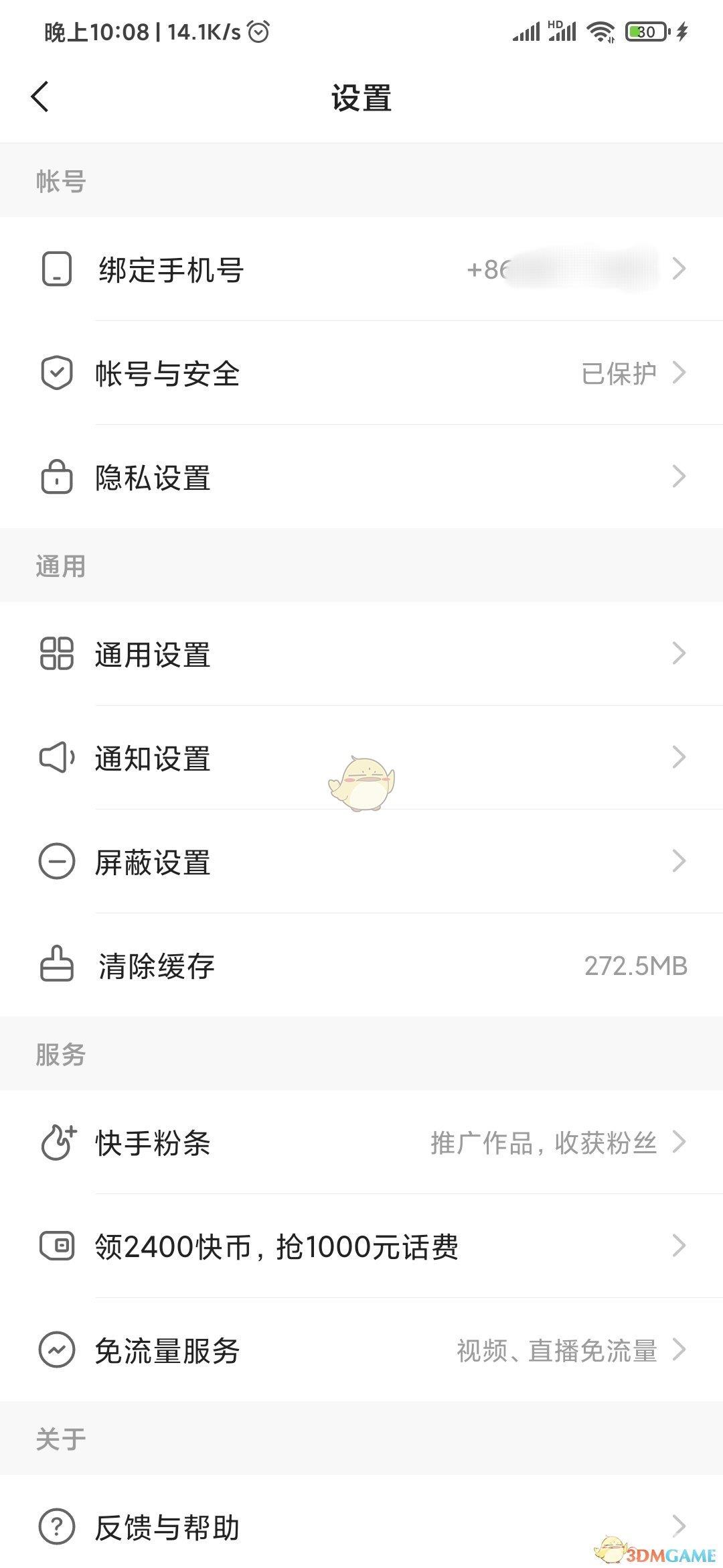 快手极速版黑名单查看方法