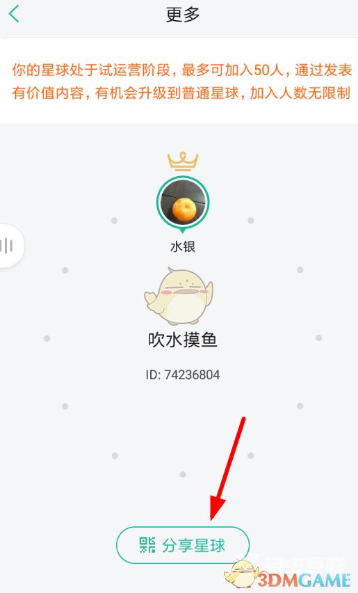 知识星球分享星球方法