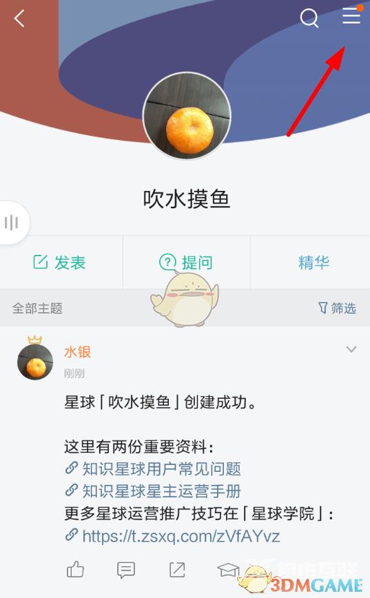 知识星球分享星球方法