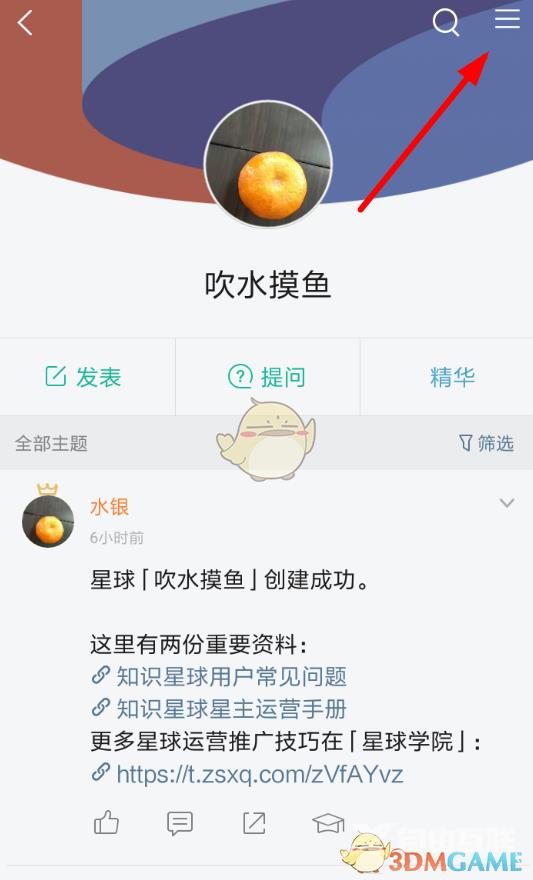 知识星球水印设置方法