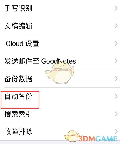 GoodNotes登录云储存账户教程