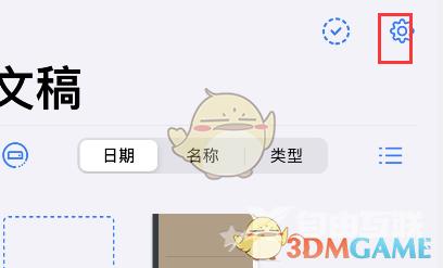 GoodNotes登录云储存账户教程