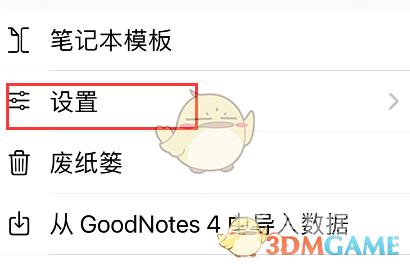 GoodNotes登录云储存账户教程