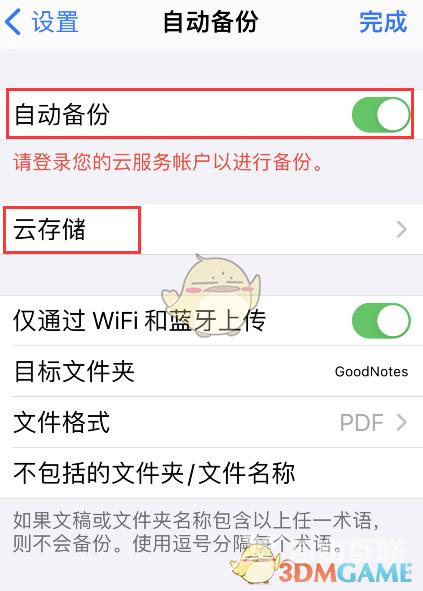 GoodNotes登录云储存账户教程