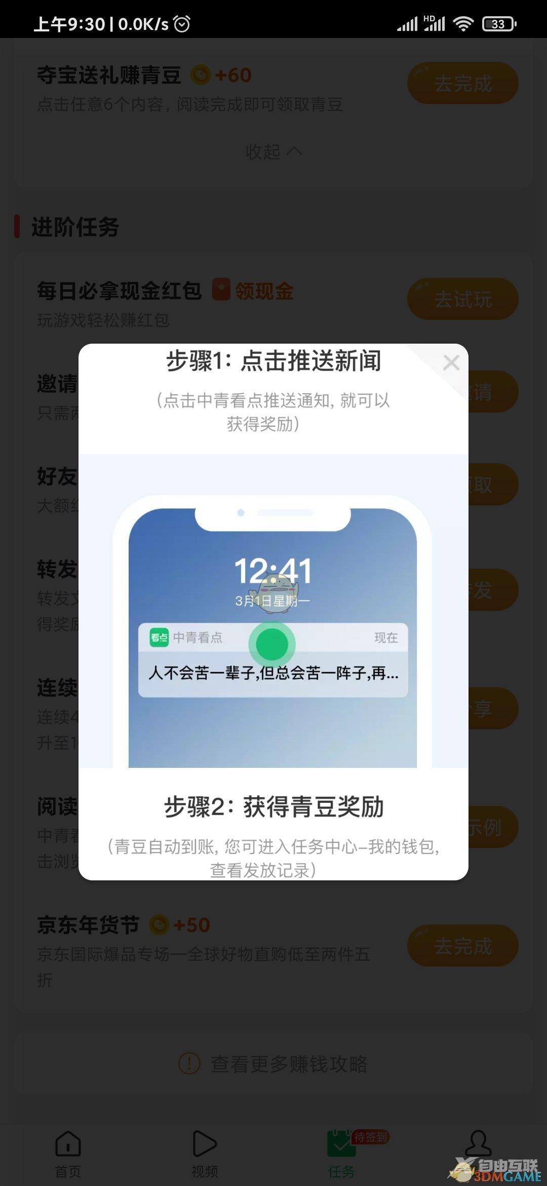 中青看点推送通知关闭方法