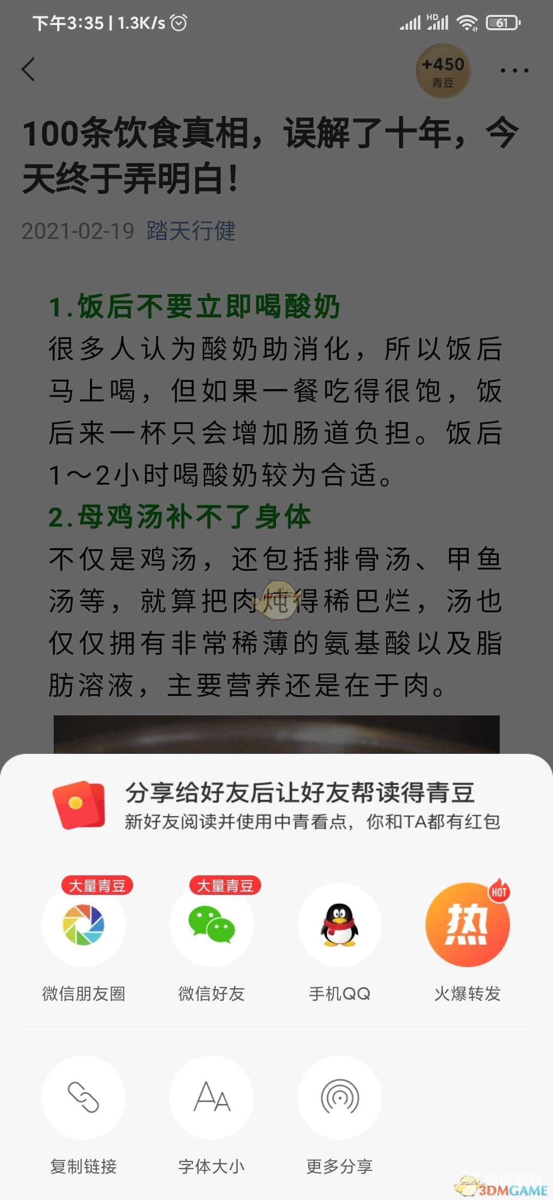 中青看点字体大小设置教程