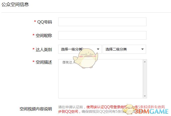 微视公众空间申请方法