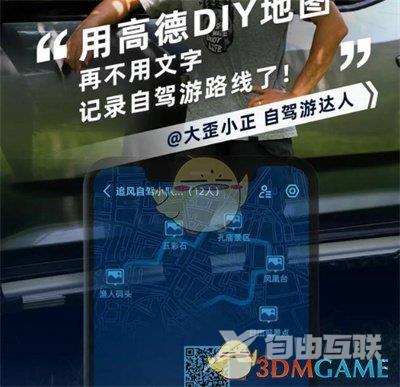 高德地图我的DIY地图使用教程