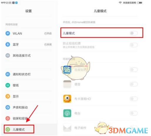 小米平板5儿童模式设置教程