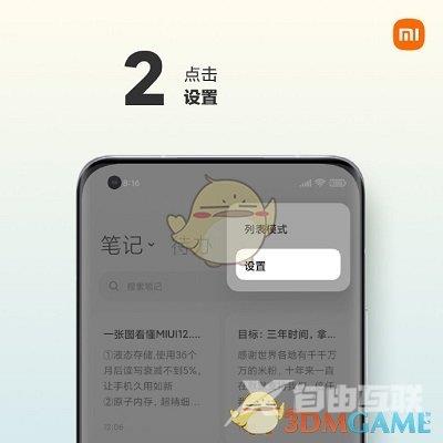 小米mix4速记功能开启方法