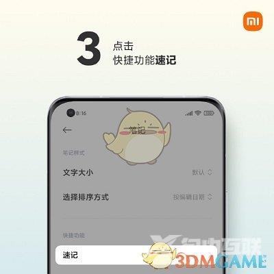 小米mix4速记功能开启方法