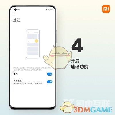 小米mix4速记功能开启方法