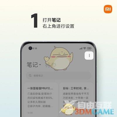 小米mix4速记功能开启方法