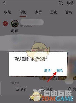今日头条删除评论方法