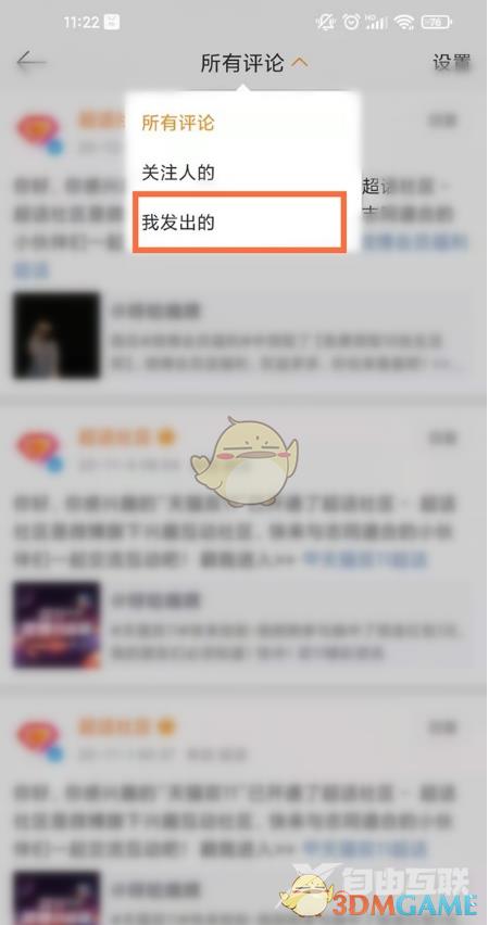 微博查看自己发布所有评论方法
