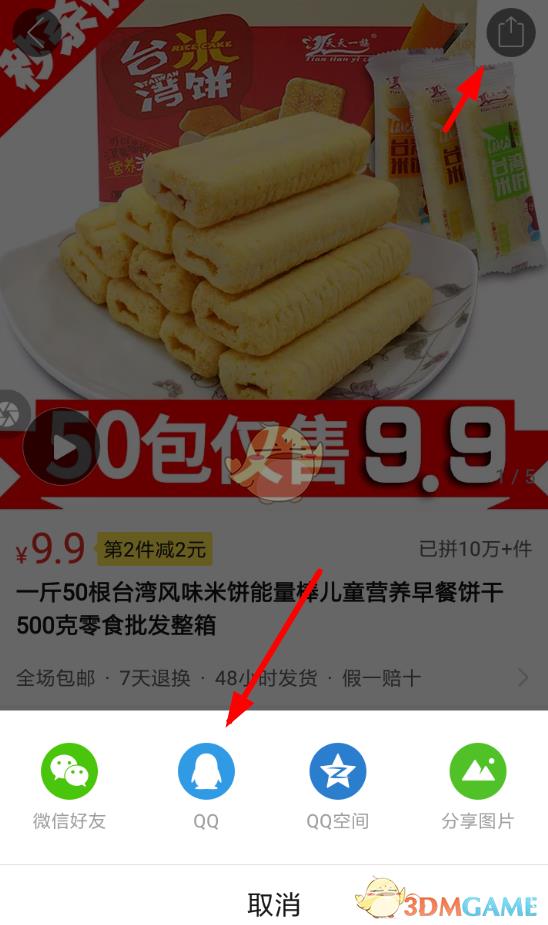 拼多多商品id查看方法