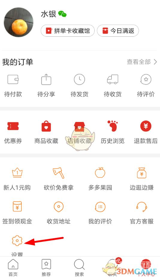 拼多多免密支付开通方法