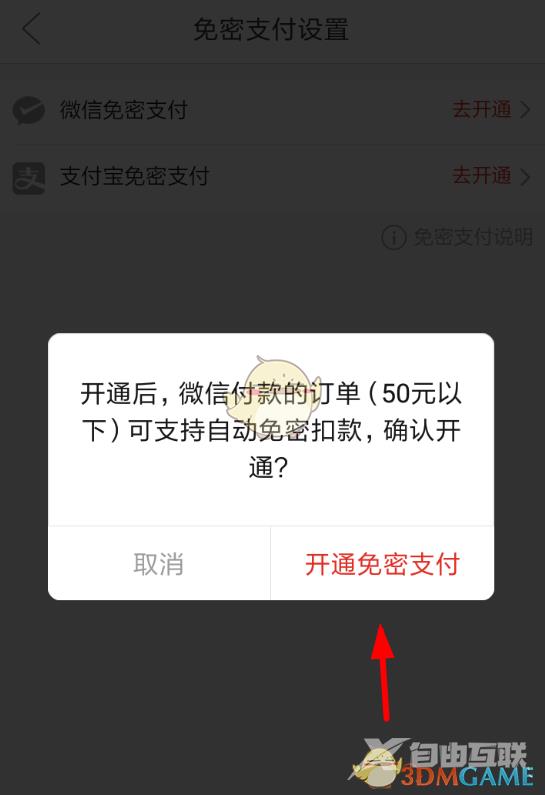 拼多多免密支付开通方法