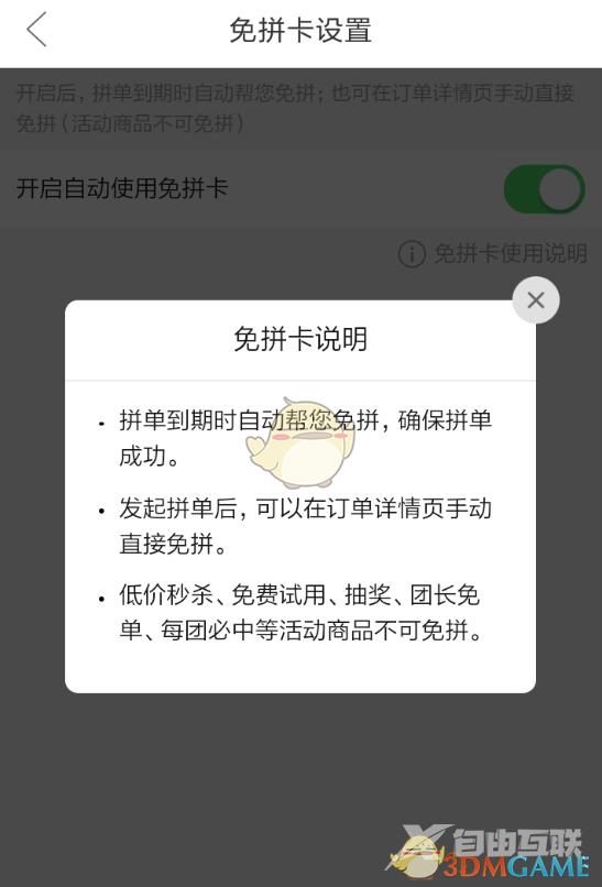 拼多多自动使用免拼卡设置方法