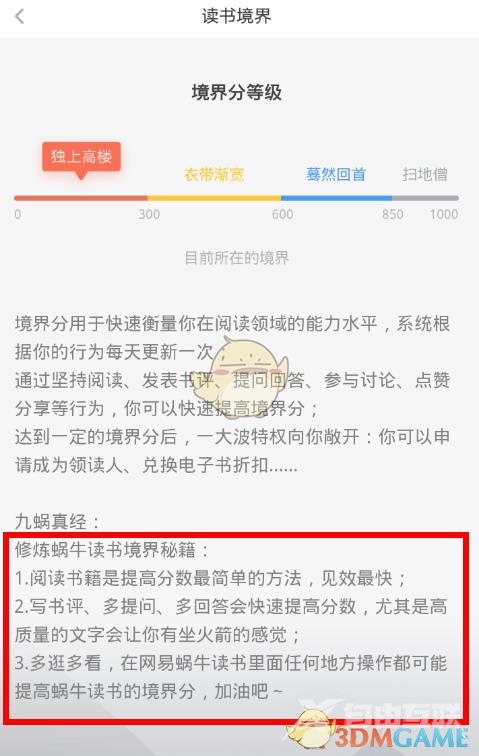 网易蜗牛读书发起共读方法