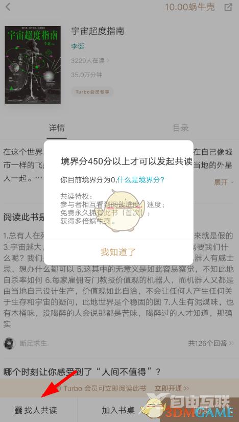 网易蜗牛读书发起共读方法