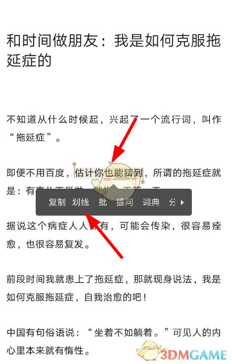 网易蜗牛读书划线方法