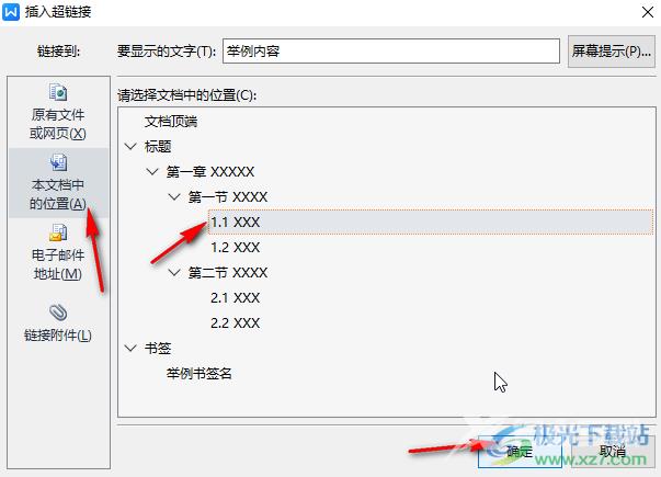 WPS文档中做超链接的方法教程