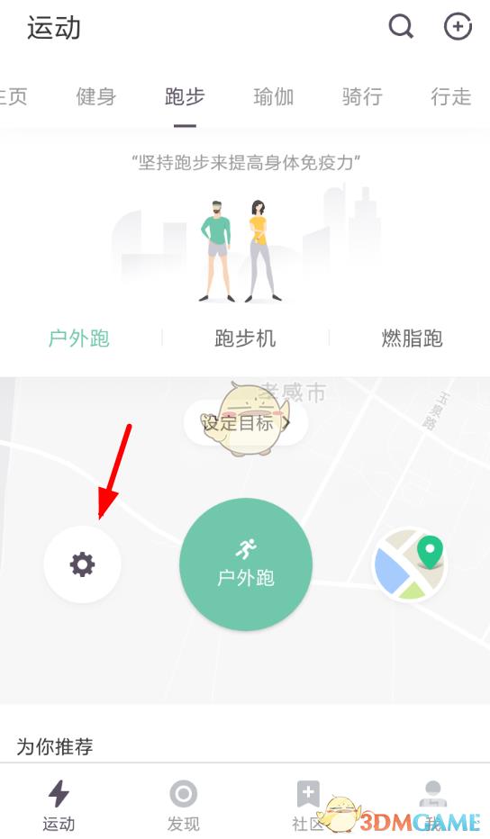 keep跑步音乐设置方法