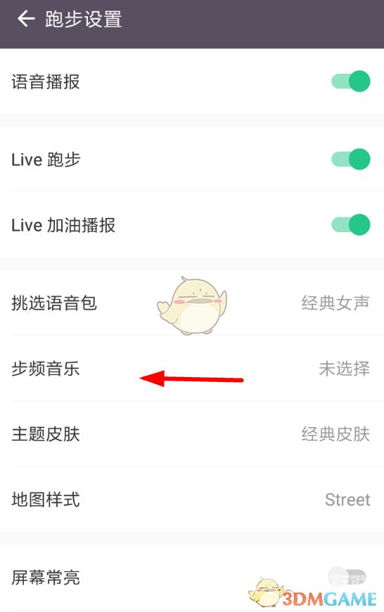 keep跑步音乐设置方法