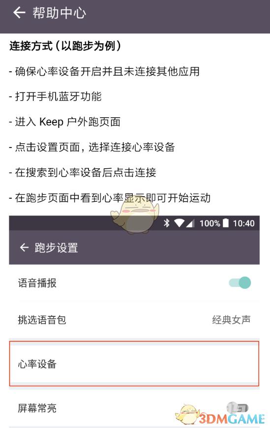 keep测心率方法