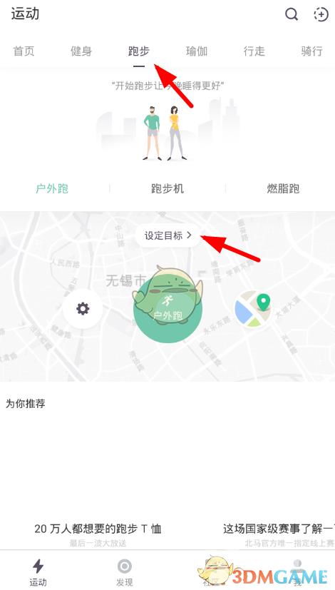 keep跑步路线设置教程