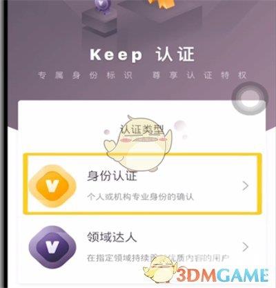 keep实名认证方法