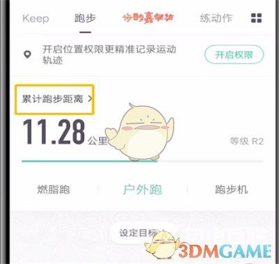 keep跑步轨迹图查看方法