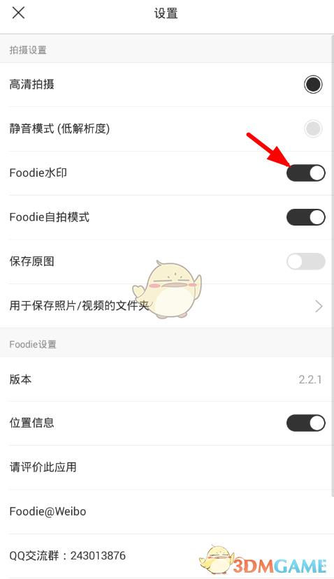 Foodie水印关闭方法