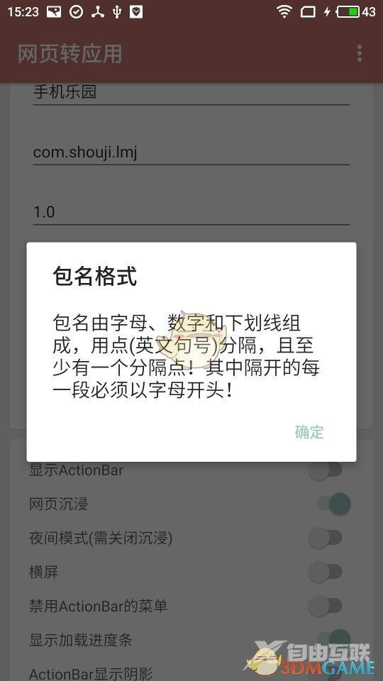 一个木函网页转应用教程