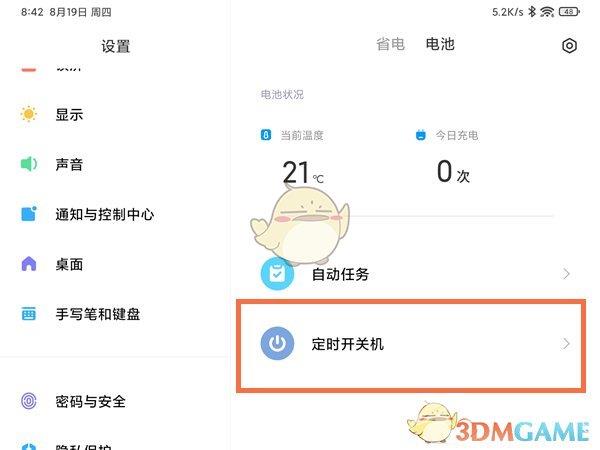 小米平板5定时开关机设置方法