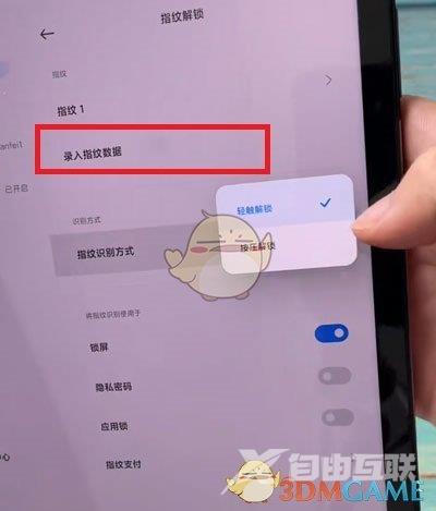 小米平板5指纹解锁设置方法