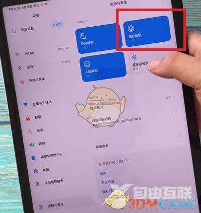 小米平板5指纹解锁设置方法