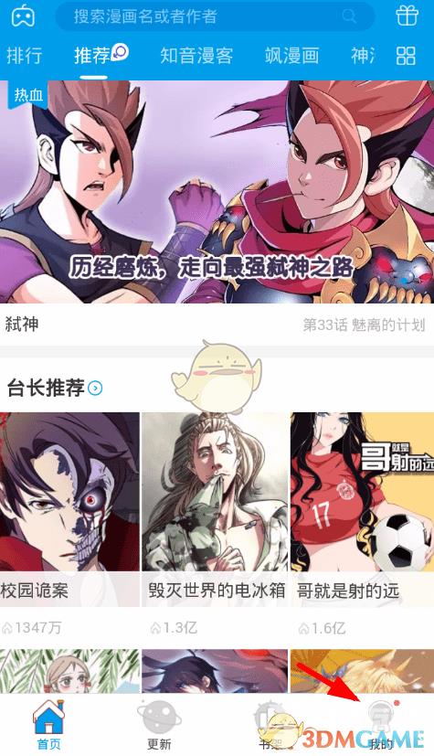 漫画台退出登录方法