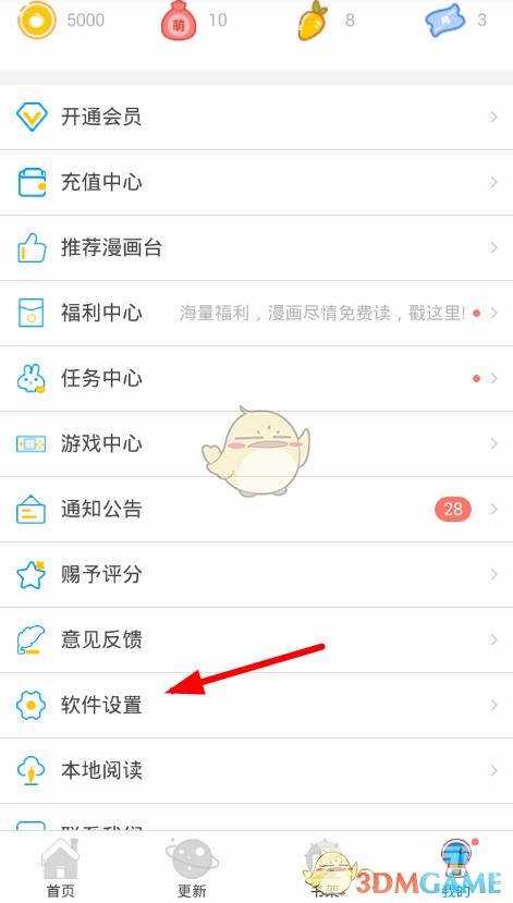漫画台退出登录方法