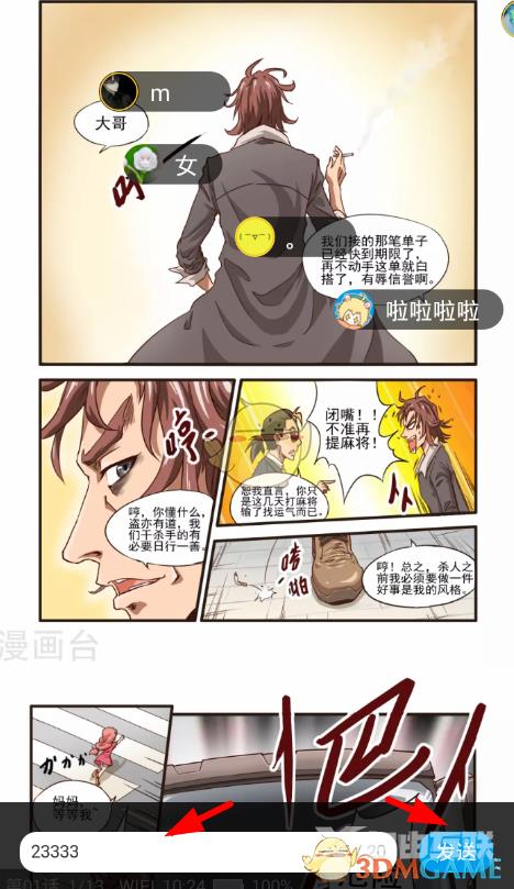 漫画台发弹幕方法