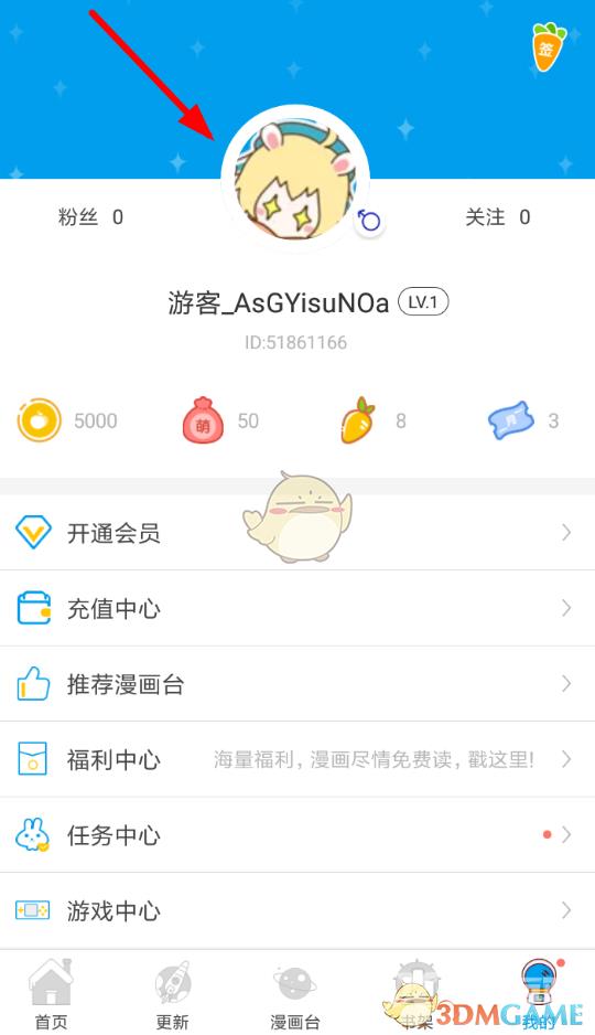 漫画台账号注册方法