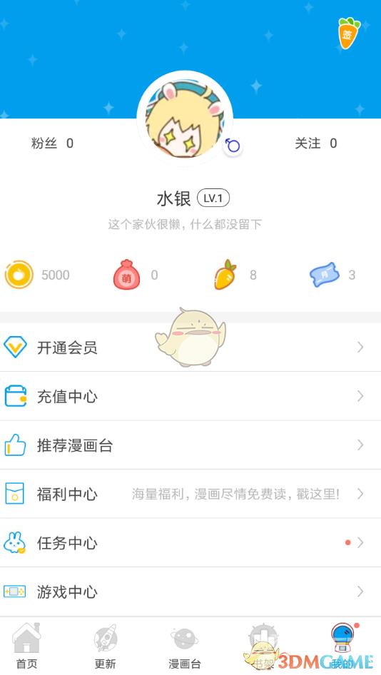 漫画台账号注册方法